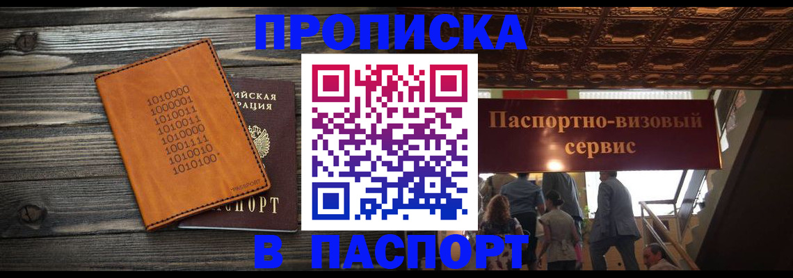 прописка 2025 в Александровске-Сахалинском